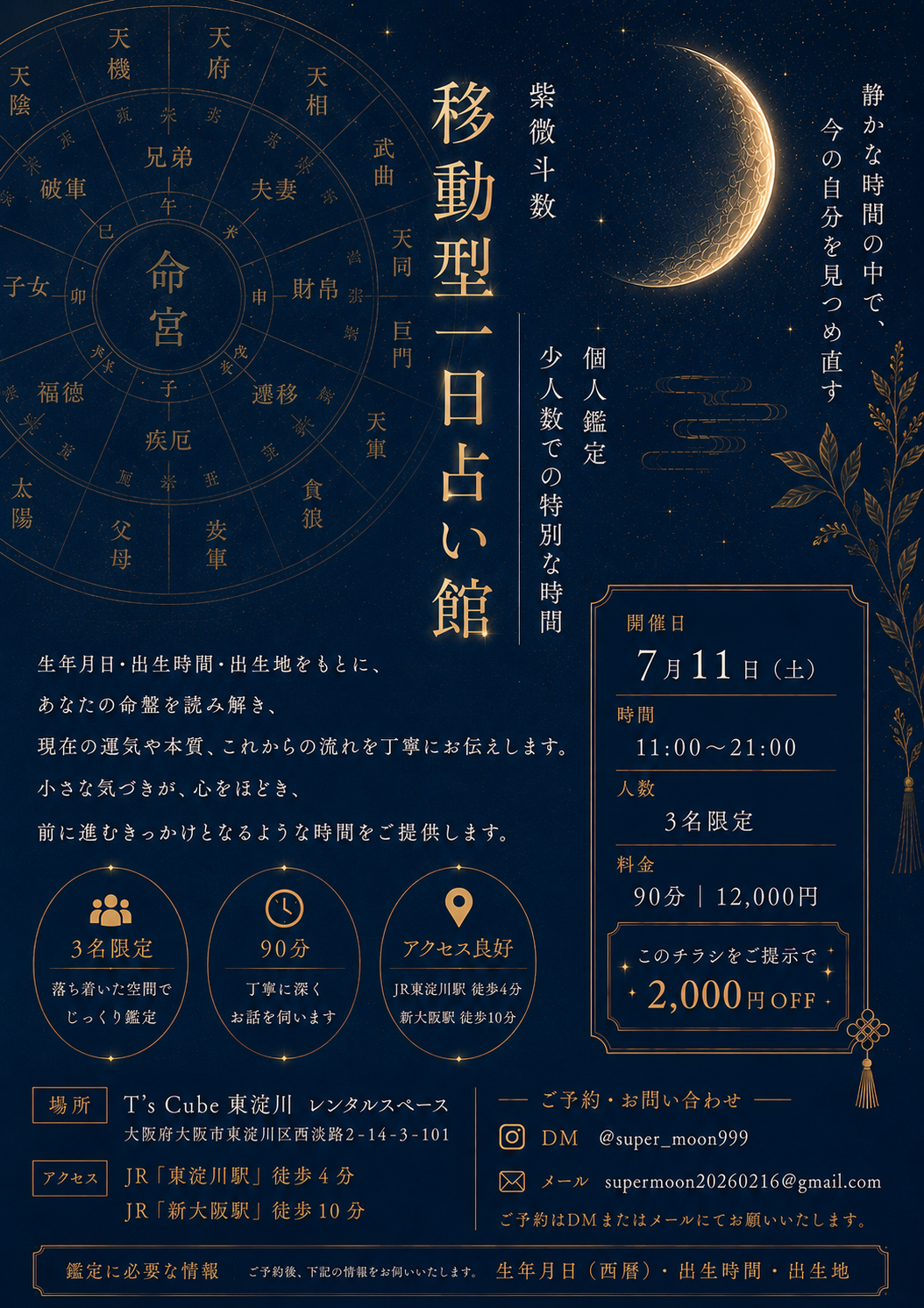 移動式一日占い館 7月11日 チラシ