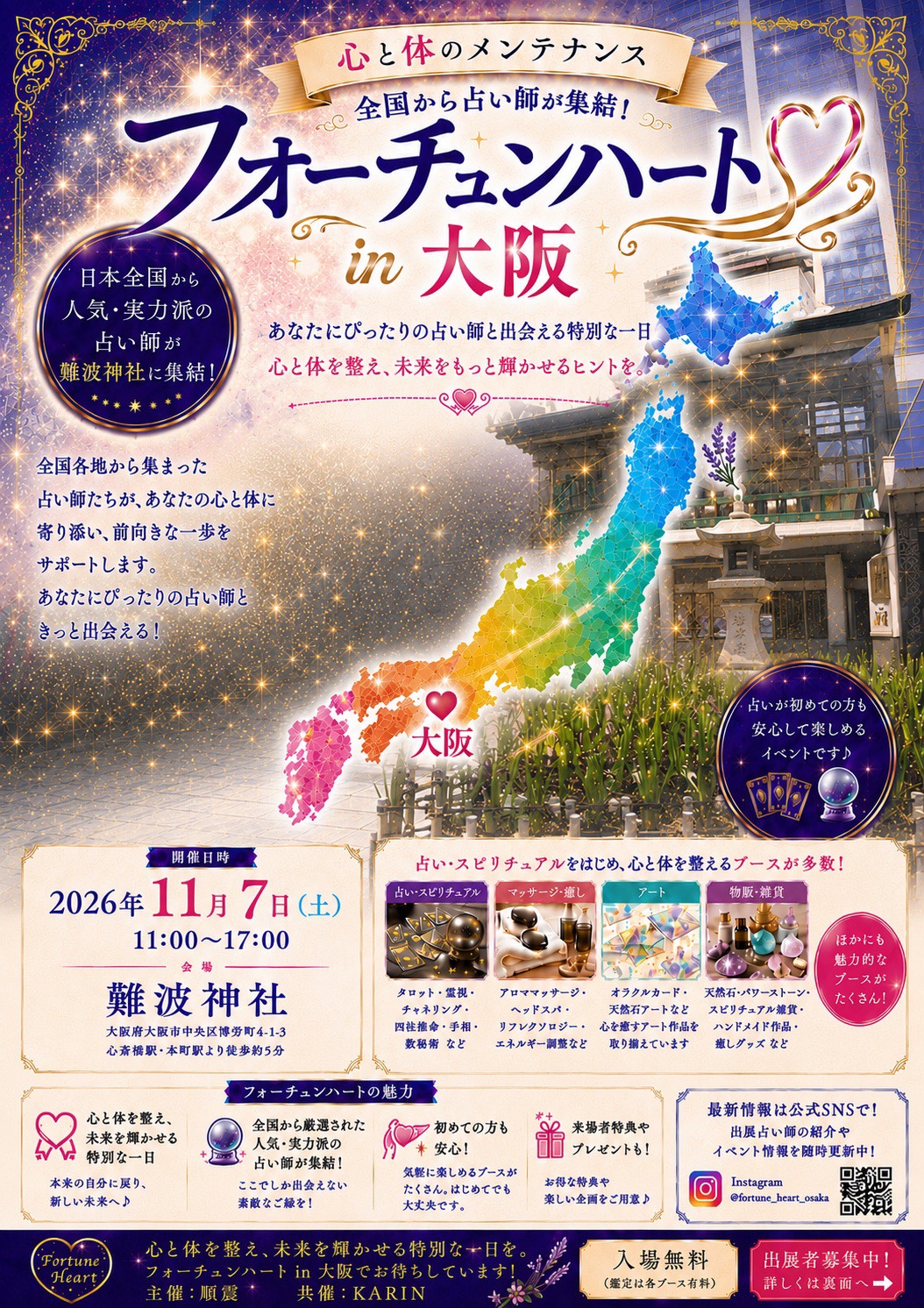 フォーチュンハート in 大阪 チラシ