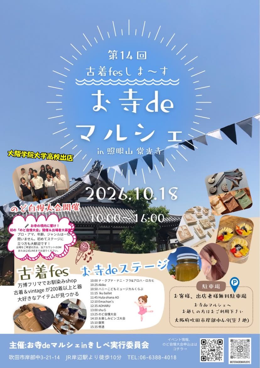 第14回 お寺deマルシェ in きしべ常光寺 チラシ