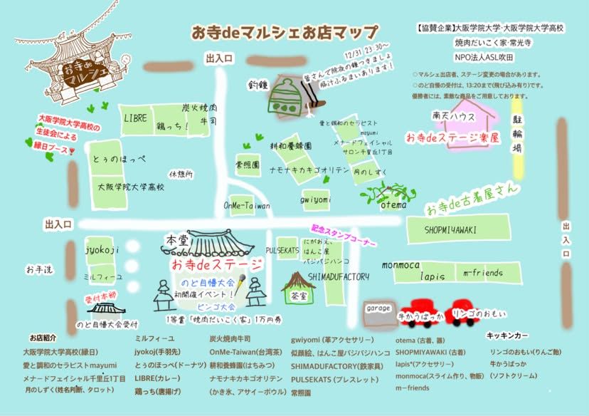 お寺deマルシェ お店マップ