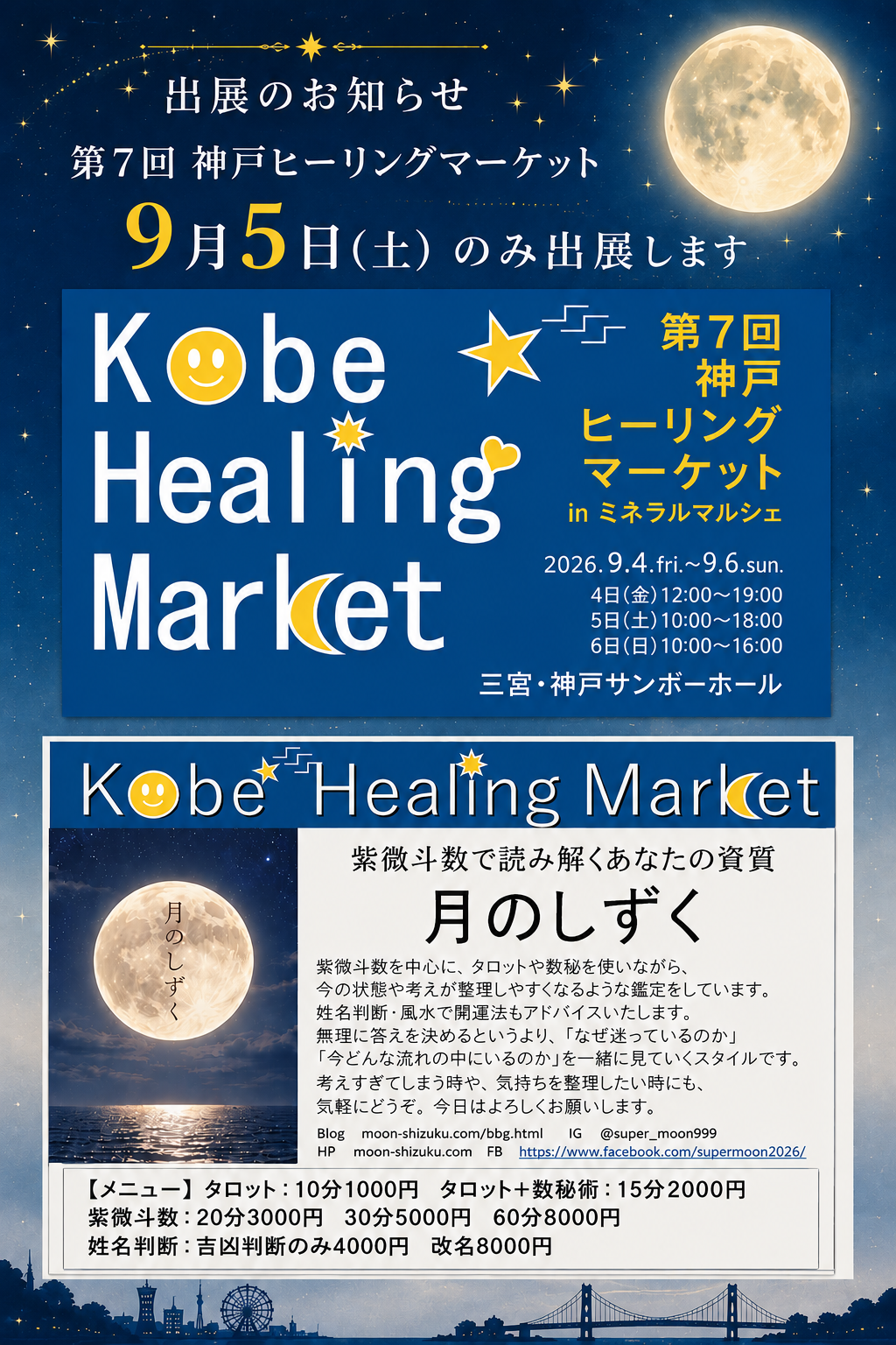 神戸ヒーリングマーケット チラシ