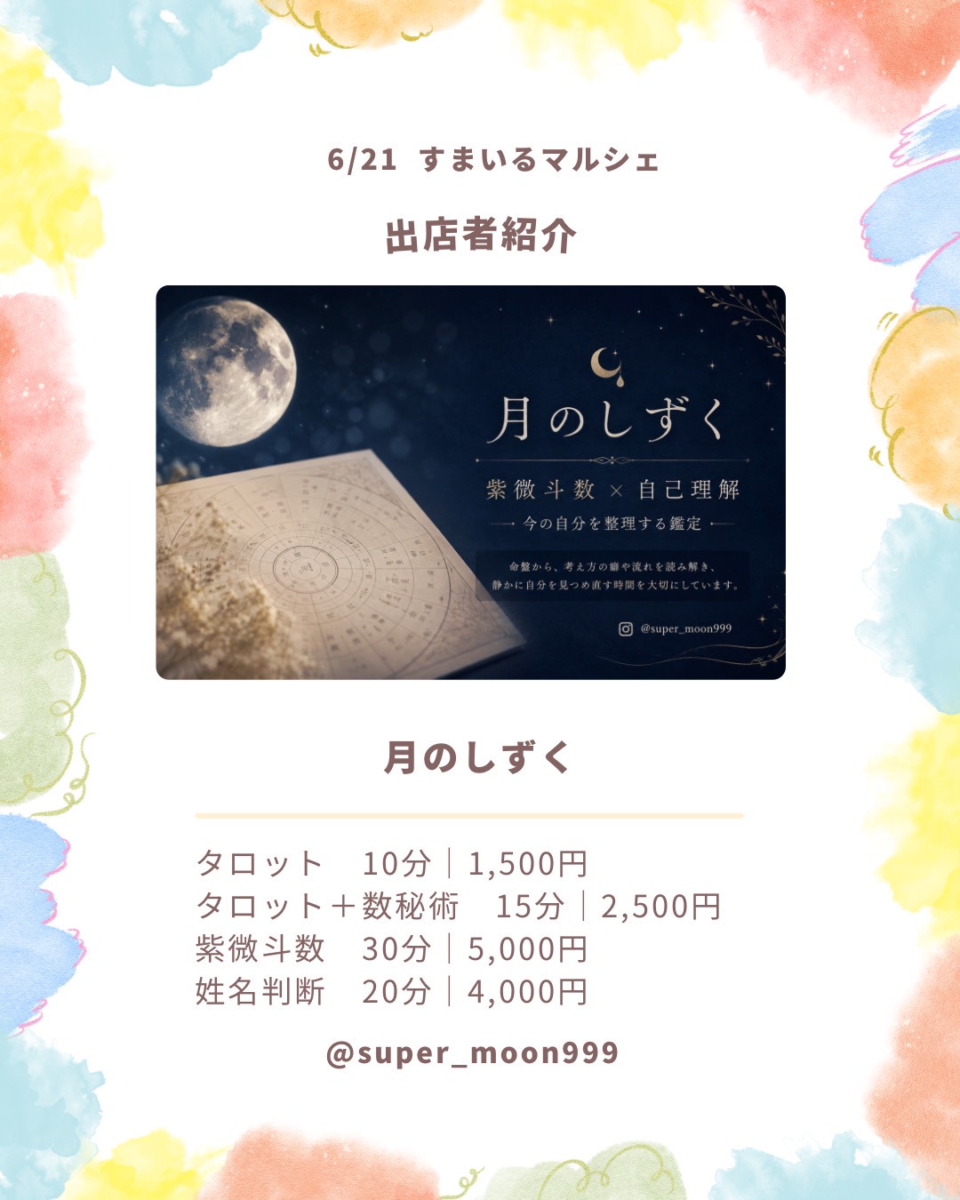 すまいるマルシェ 月のしずく出店